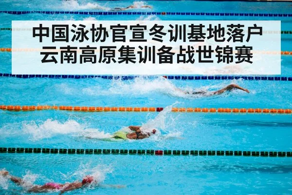 swimming competition