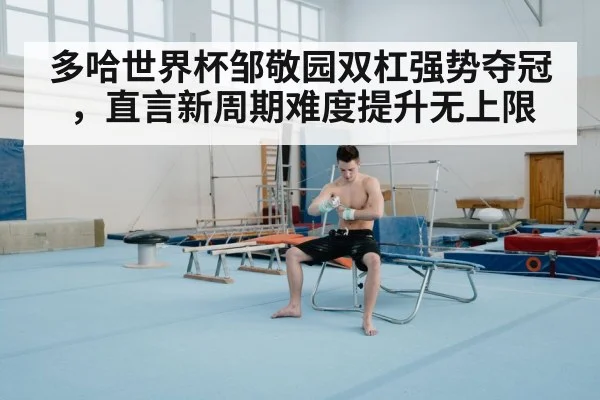 gymnast competition floor